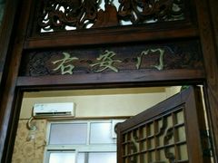 门面-老北京传统铜锅涮肉(建国道店)