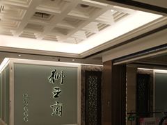 -狮王府淮扬菜(新街口友谊店)