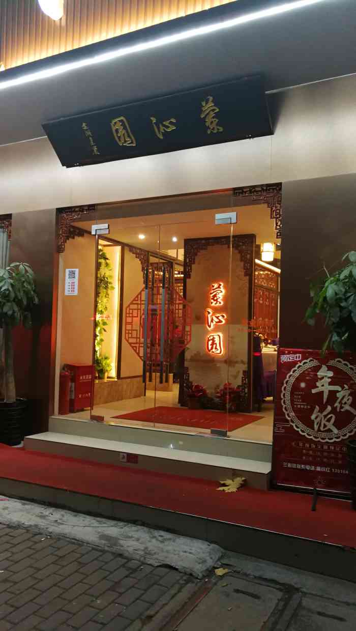 兰沁园(岚皋路店"也是闲来无事想吃本帮菜,后来朋友推荐了这.