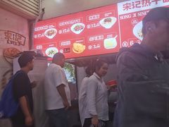 -宋记热干面馆(五福路店)