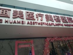 -广东韩妃整形外科医院