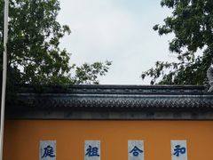 -寒山寺