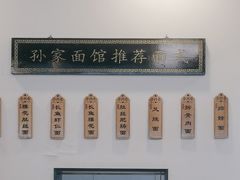 -孙家面馆(绿地世纪城店)