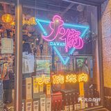 老板，这2人餐太多了！