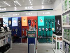 -YONEX网羽有约(新街口店)