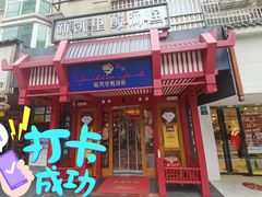 门面-新凯里酸汤鱼(飞山街店)