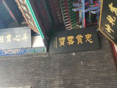 -关林