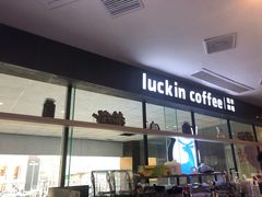 -瑞幸咖啡(第一城店)