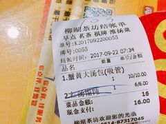 账单-柳湖茶坊(柳湖店)