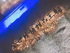 -糖朝(尖沙咀店)