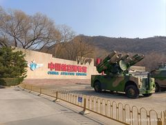 -中国航空博物馆