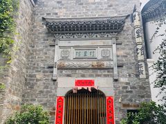 -竹里馆·淮扬菜·功夫茶(老门东店)