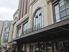 -成都武侯祠希尔顿惠庭酒店