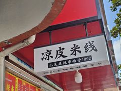 -小朱麻辣串(益民街店)