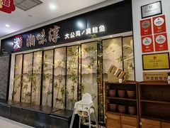 -湘味淳(千禧街店)