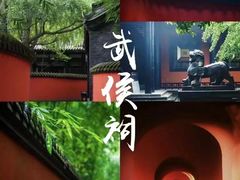 -成都武侯祠博物馆