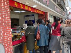 门面-宋记饼家(石门二路店)