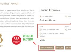 -8餐厅(新葡京酒店)