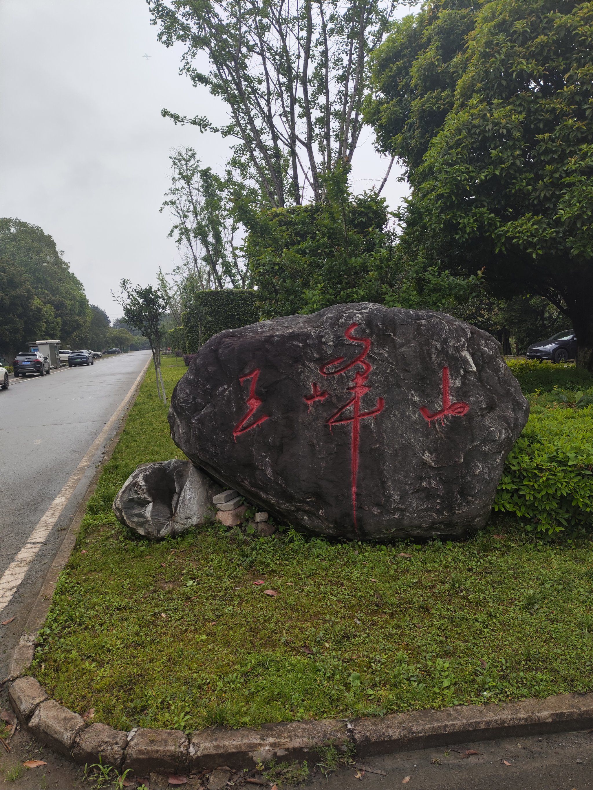 临崖步道玉峰山森林公园
