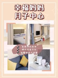 点击看大图 -幸福妈妈月子中心(番禺店)