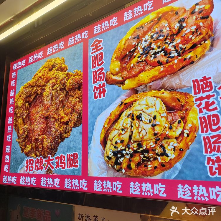 脑花的花样吃法之脑花肥肠饼