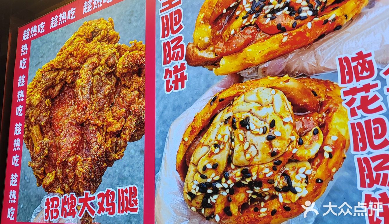 脑花的花样吃法之脑花肥肠饼