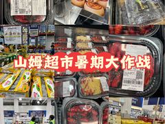 -山姆会员商店(上海浦东店)