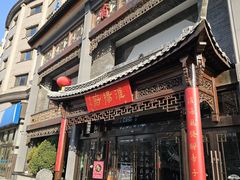-淮扬府(安定门店)