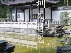 -深圳国际园林花卉博览园