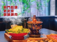 -前门后头老北京铜锅涮肉·京味菜·烤鸭(伊藤洋华堂店)