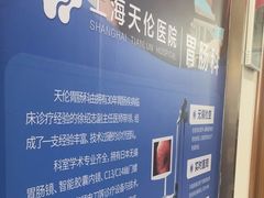 -上海天伦医院