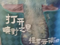 -芸山季·云南山珍菌火锅(人民广场来福士店)