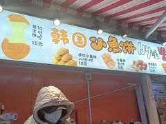 -老太太海鲜鱼饼