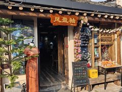 -绍兴书圣故里景区