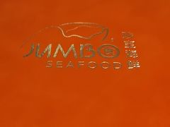 -珍宝海鲜JUMBO Seafood(尚嘉店)