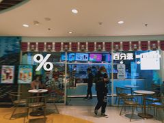 门面-百分茶(九洲新世界店)