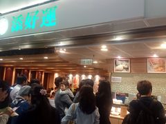 -添好运点心专门店(中环IFC店)