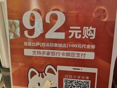 -菲滋意式餐厅(西溪印象城店)