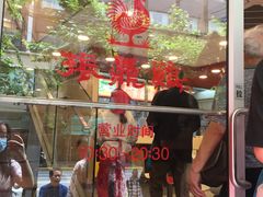 营业时间-振鼎鸡(福州路店)