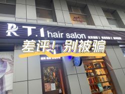-T.1 hair salon烫染接发