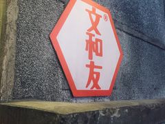 -文和友老长沙龙虾馆(化龙池店)