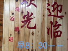 -天泉洗浴(丽融大厦洋房店)