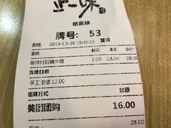 账单-正一味石锅拌饭(望京新世界店)