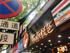 门面-茶颜悦色(登高路上店)