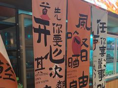 -本色.小马哥烧烤(无锡九里仓店)