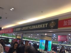 门面-北京华联生活超市(北京常营店)