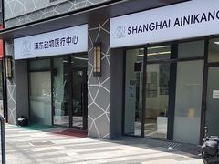 -爱妮康宠物医院·干细胞免疫细胞·肿瘤·心脏(张江店)