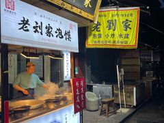 -老刘家泡馍·陕西老字号(钟楼广济街店)