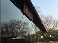 -三嚥阁 La Villa Restaurant
