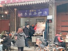 -老李家杂肝汤(回民街店)